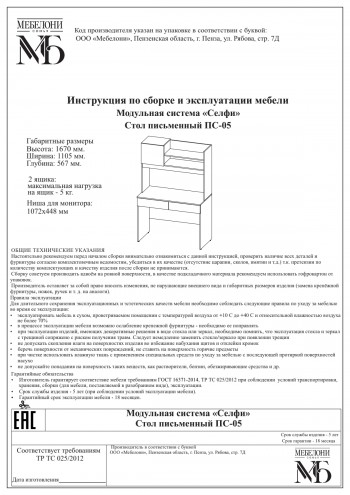 Стол письменный ПС-05 Селфи крафт/белый в Мамоново - mamonovo.mebel54.com | фото